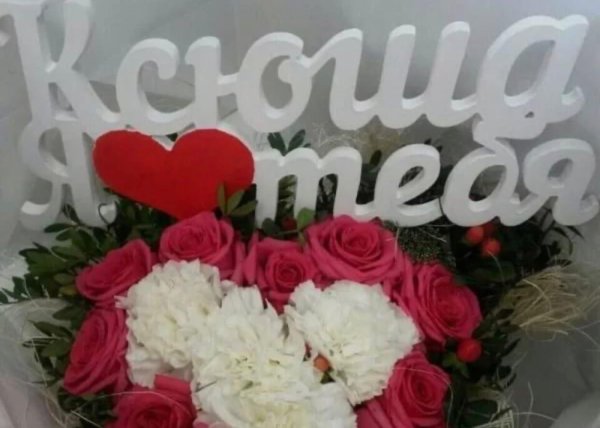 подарок ксюше