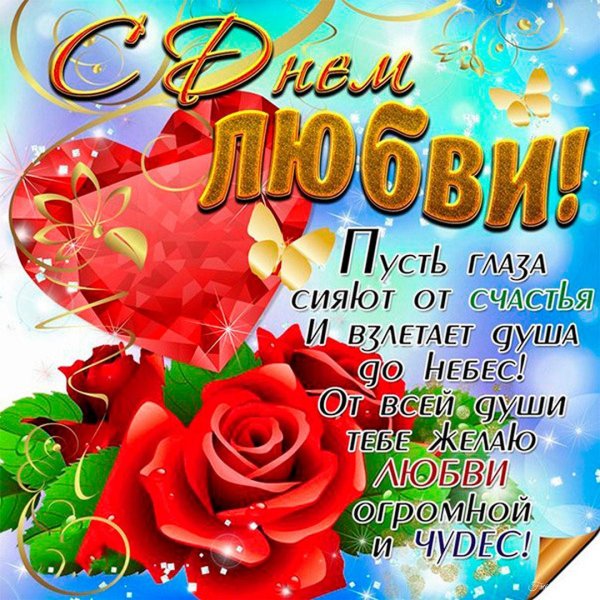 любовь открытки красивые