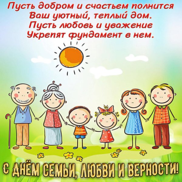 15 мая международный день семьи