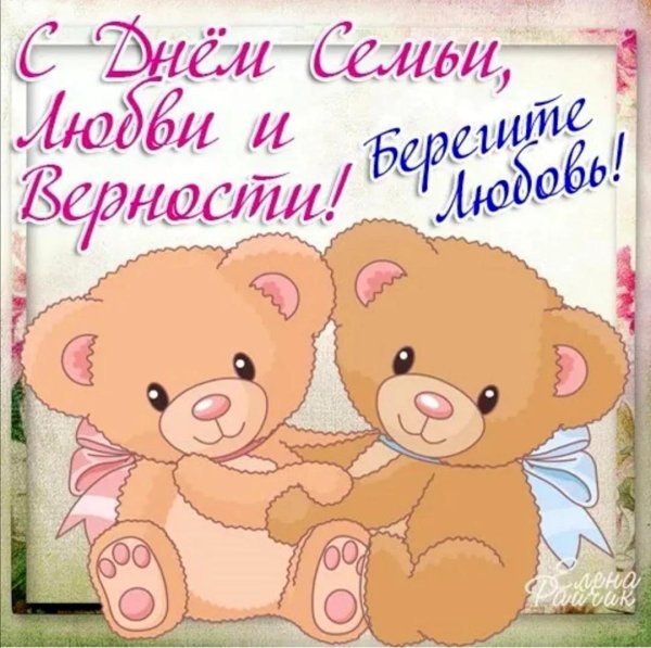 с днем семьи открытка