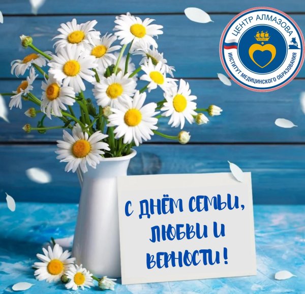 8 июля день семьи любви и верности