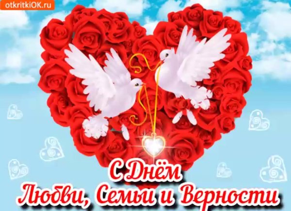 с днëм семьи