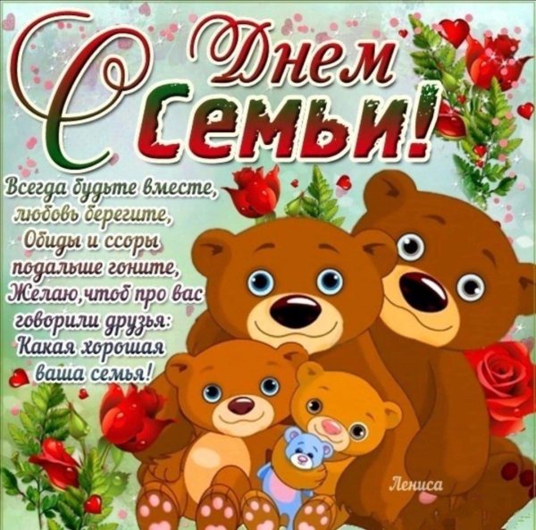 С днем любви