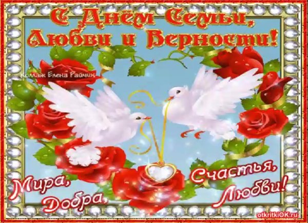 открытка с днем семьи