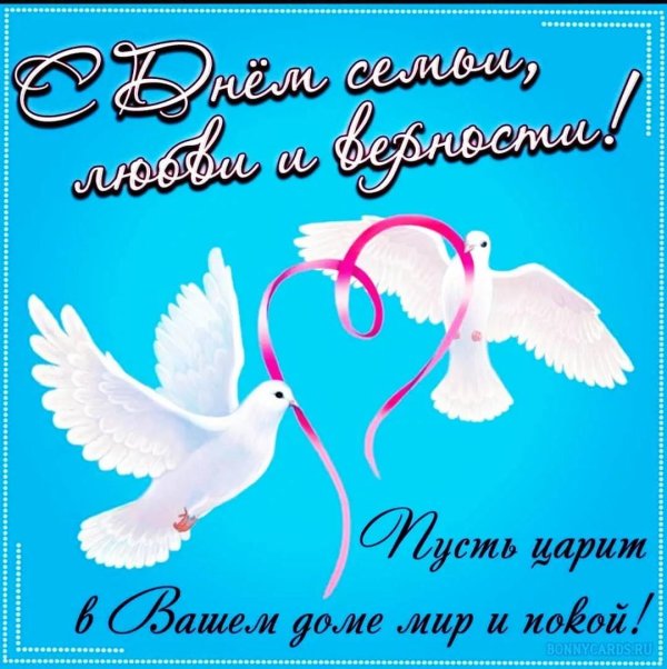 поздравление с днем семьи