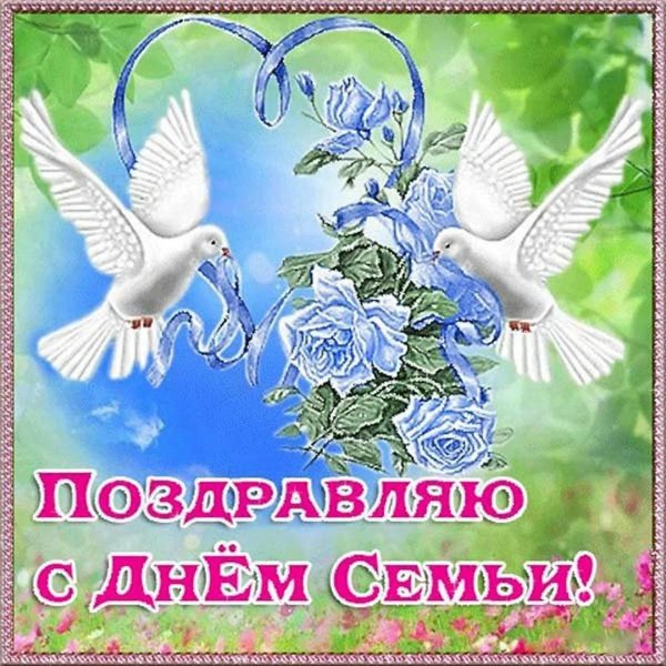 с днëм семьи