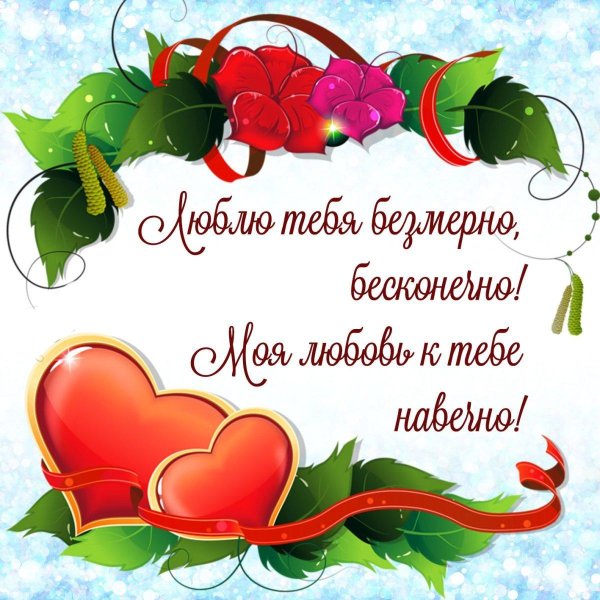 пожелание любимой