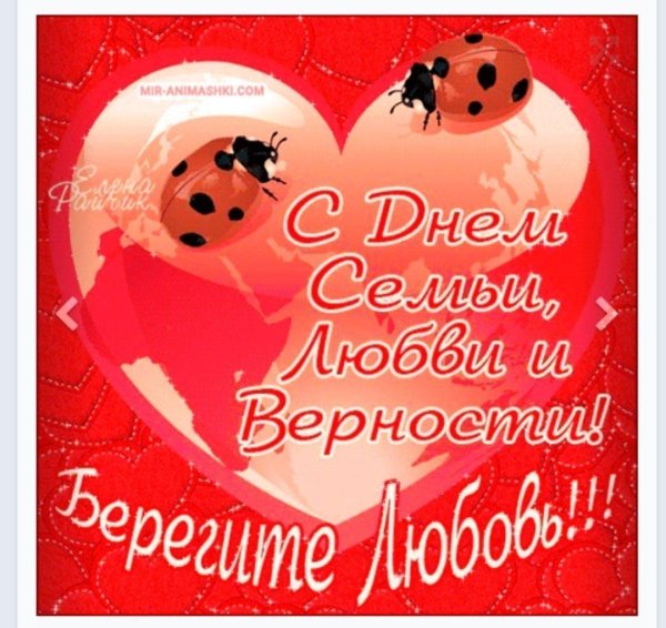 с днем семьи поздравление