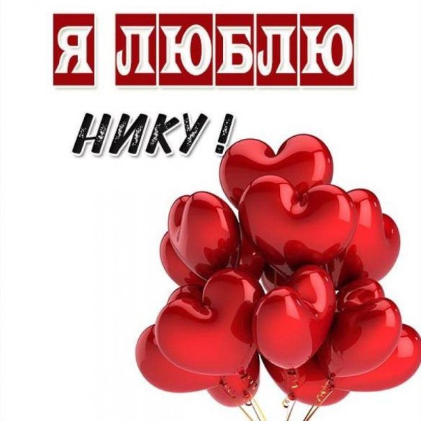 машенька я тебя люблю