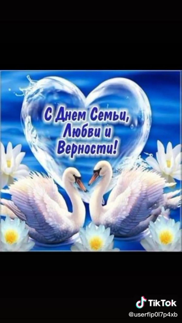 8 июля день семьи любви и верности