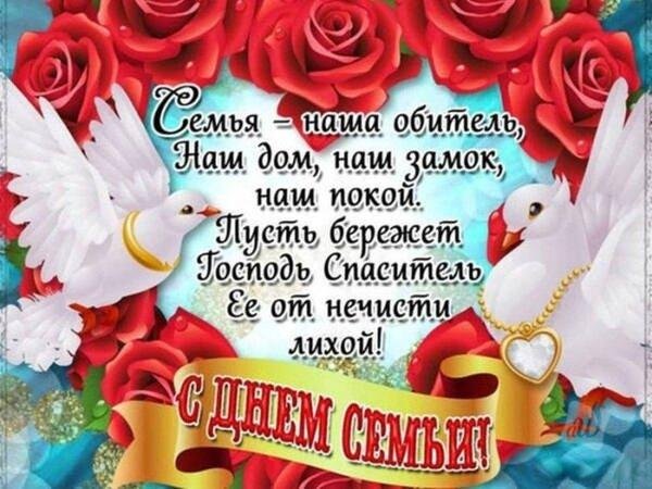 ко дню семьи