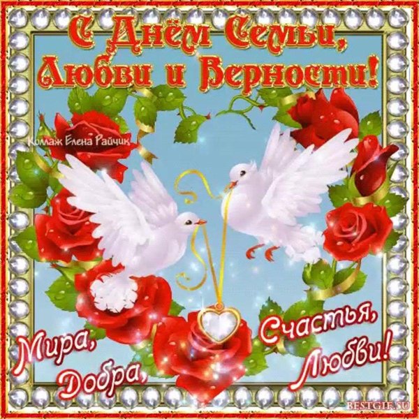 с днем семьи поздравление