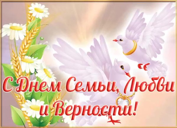 с днем семьи поздравление