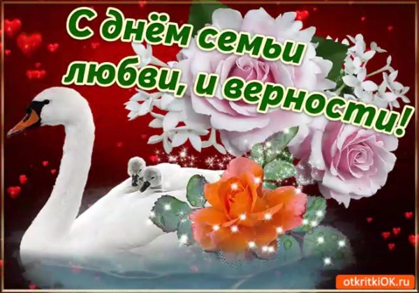 с днем семьи открытка