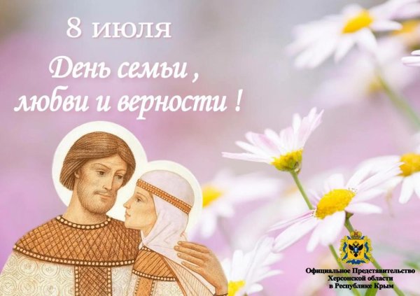 день семьи любви петра и февронии