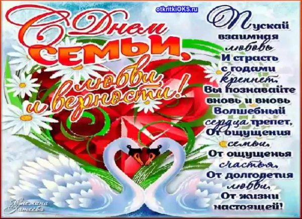 с днем семьи поздравление