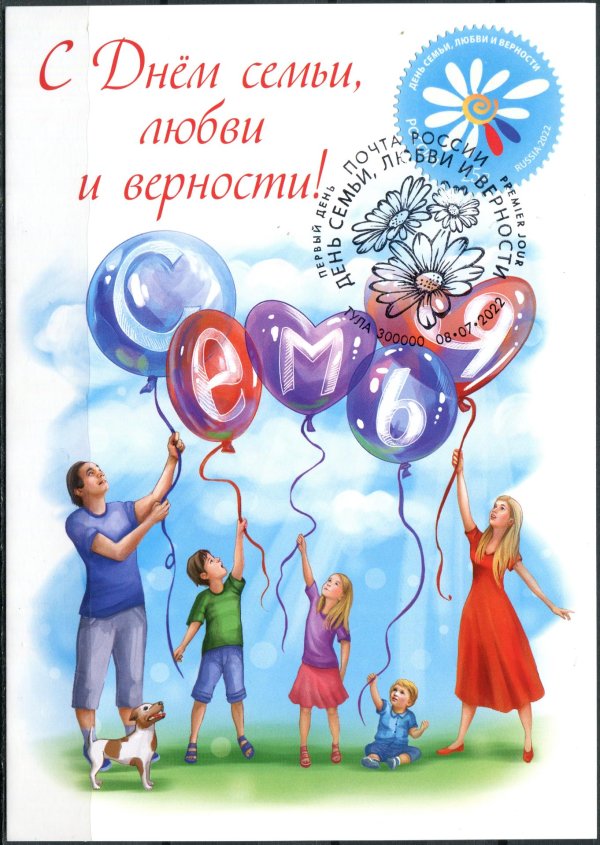 день семьи любви и верности 2024