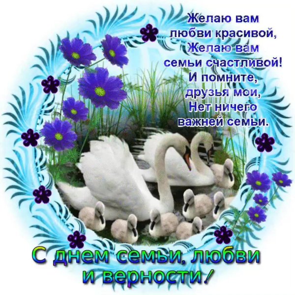 с днем семьи поздравление