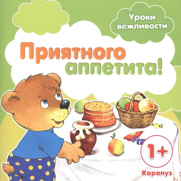 приятно аппетита