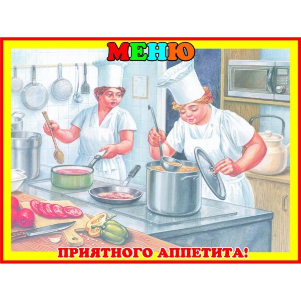 профессия повар для детей