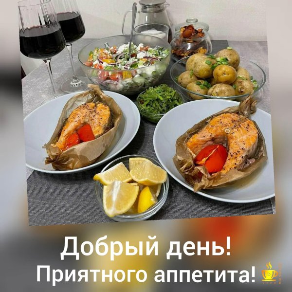 доброго обеда