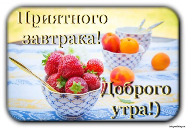 с добрым утром