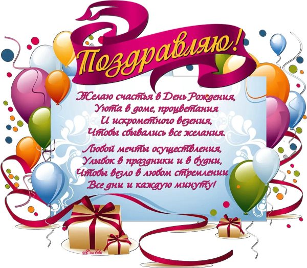 день рождение