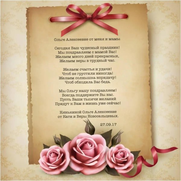 свиток поздравительный