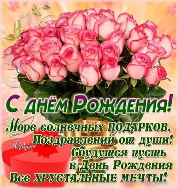 женщине красивые поздравления с днем рождения