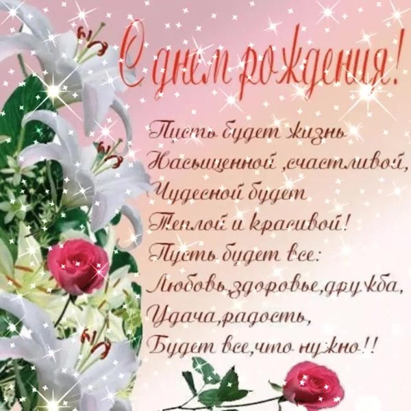 с день рождения женщине красивые поздравления