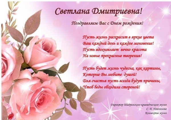 с днем рождения светлана викторовна