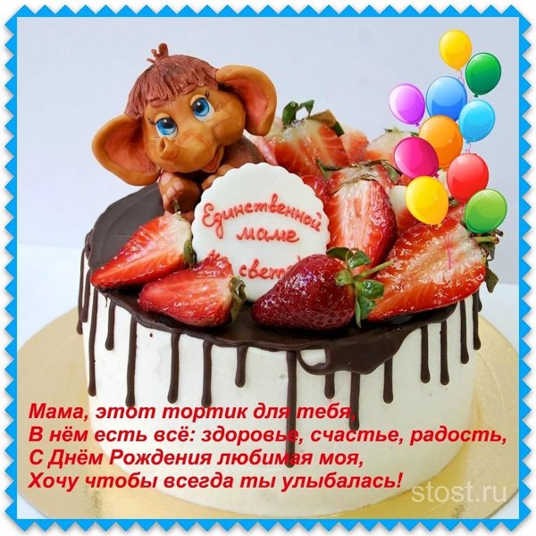 торт мама