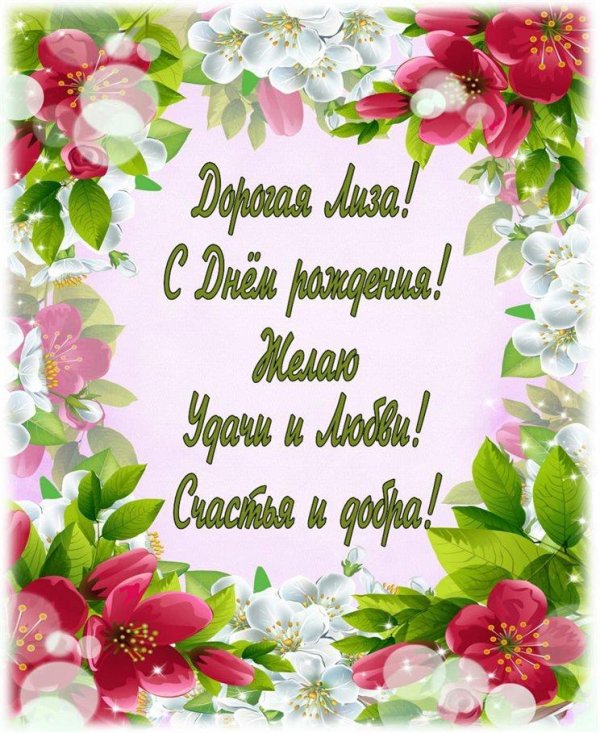 открытка ко дню рождению