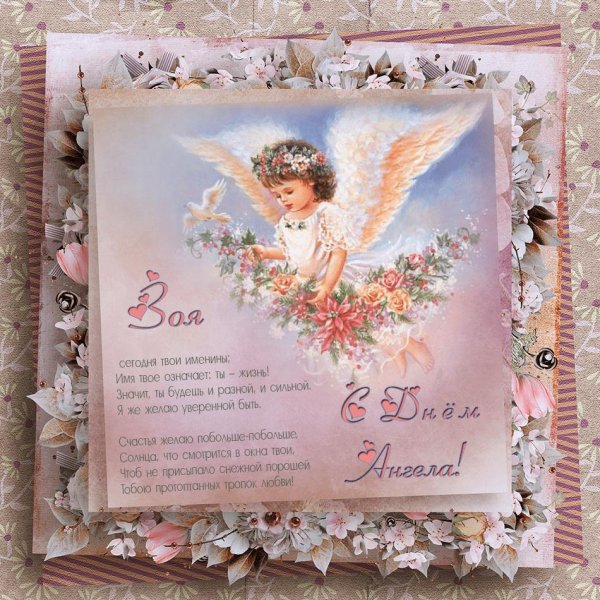 день ангела