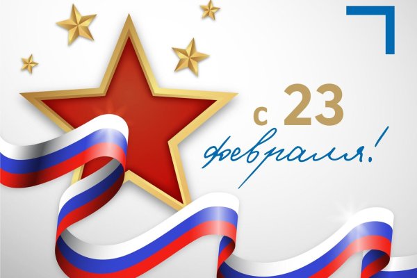 с день защитника отечества