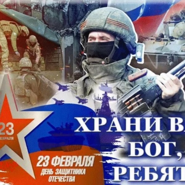 с праздником защитник