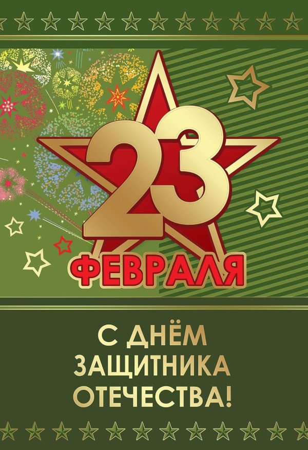конверт для денег 23 февраля с днем защитника