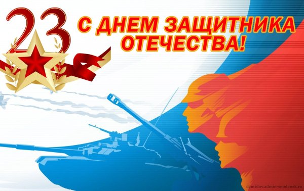 с день защитника отечества