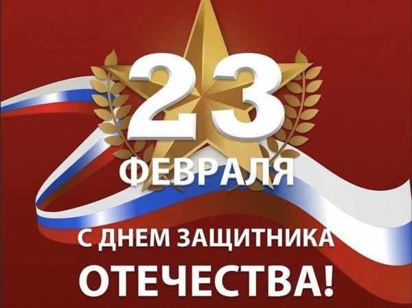 с днем защитника отечества дорогой