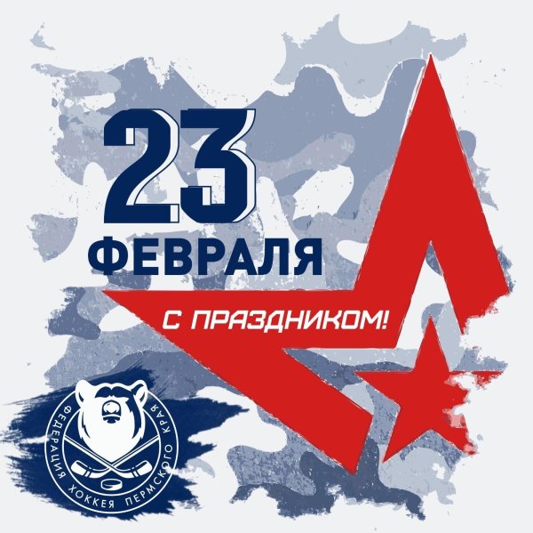 с праздниками 23 февраля