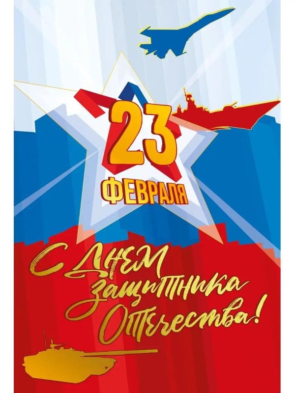 открытка к дню защитника отечества