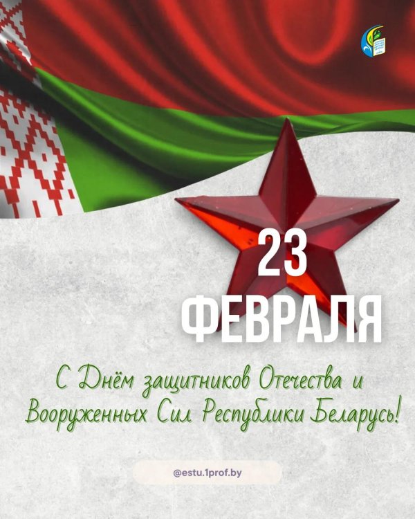 с днем защитника отечества беларусь