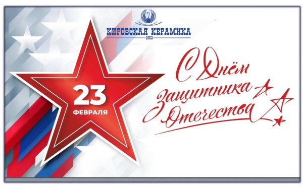открытка 23 февраля день защитника отечества