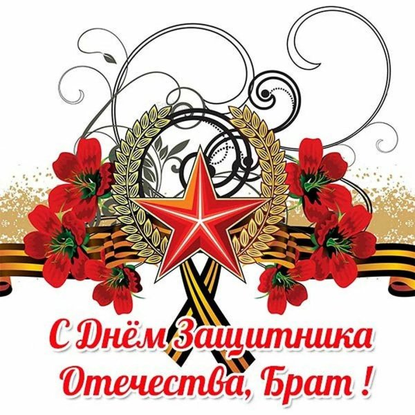 с день защитника отечества
