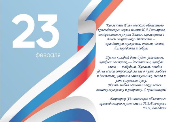 с 23 февраля поздравление