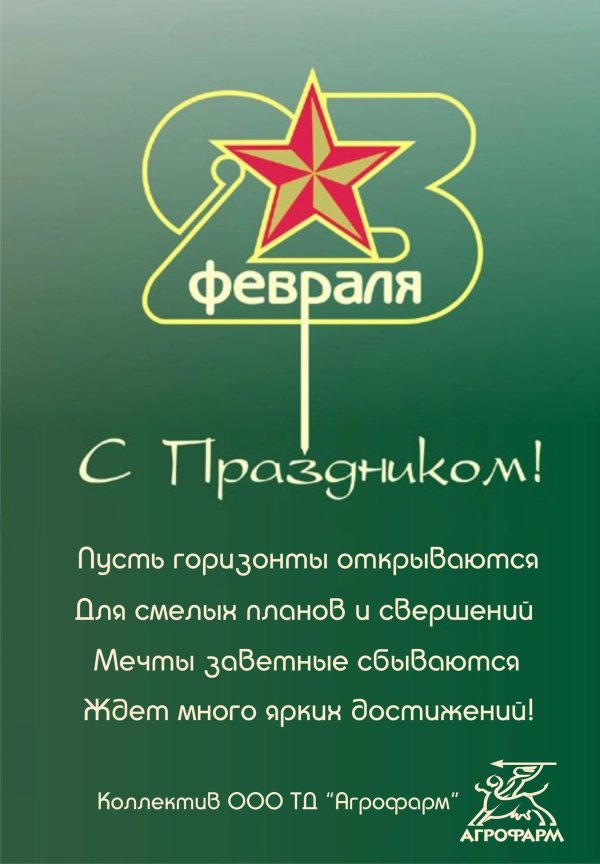 поздравление с 23 февраля современные