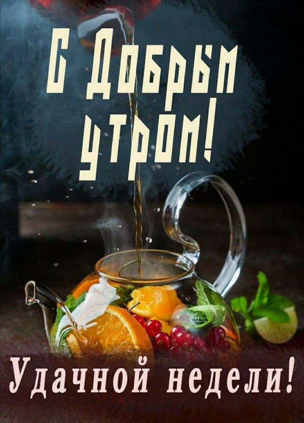 доброго утра всем