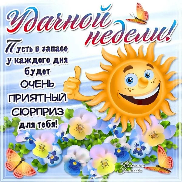 с понедельника