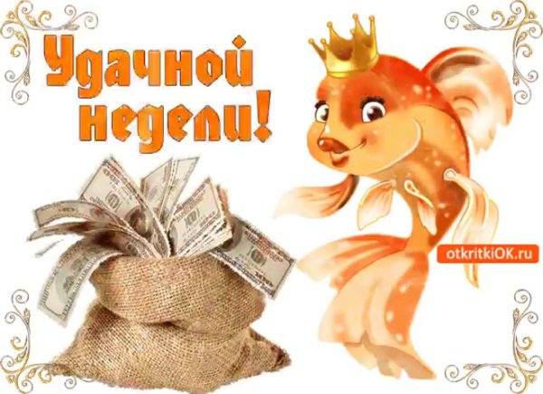 золотая рыбка