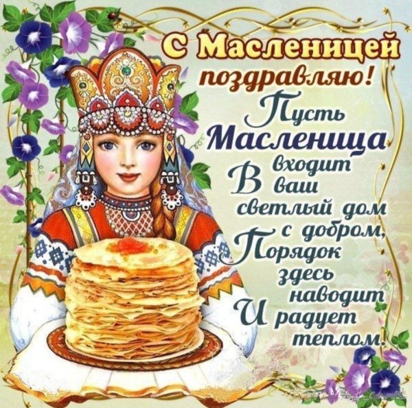 масленица открытка